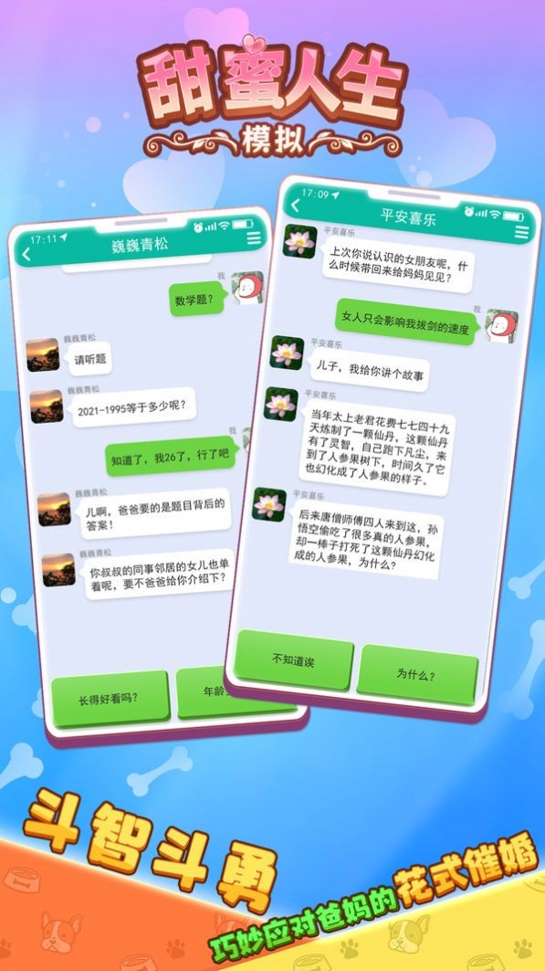 甜蜜人生模拟器免广告无限金币版