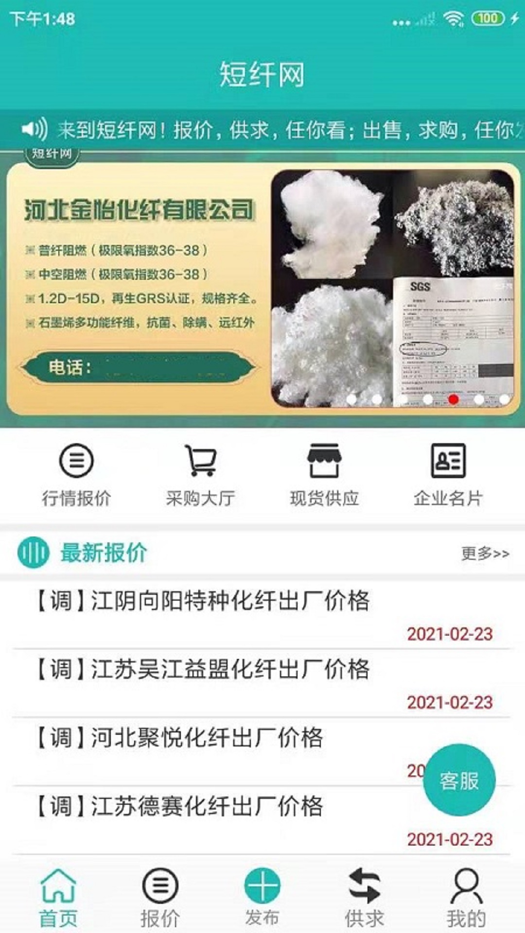 短纤网下载