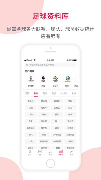 掌上足球app免费下载