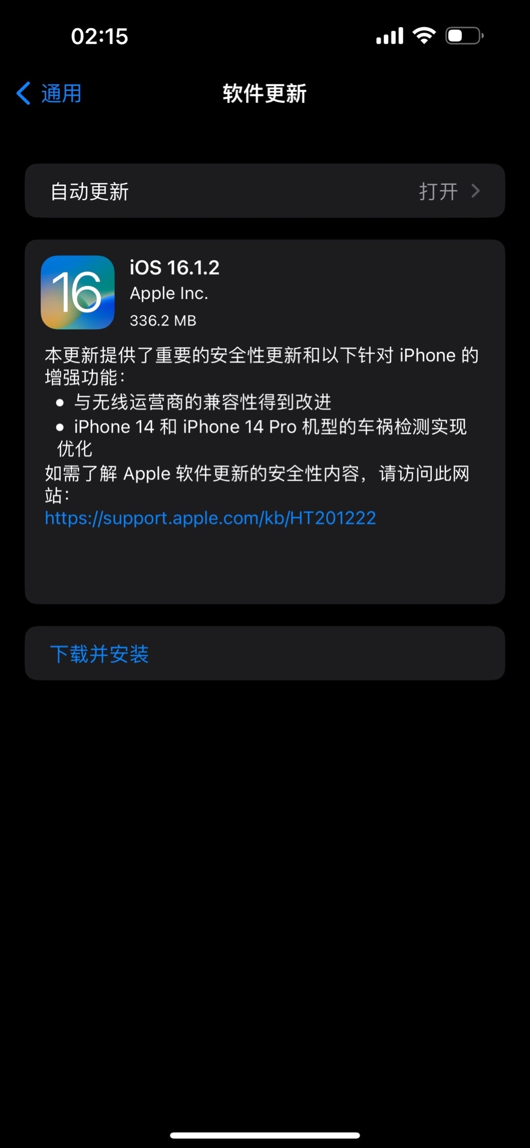 ios16.1.2正式版免费下载