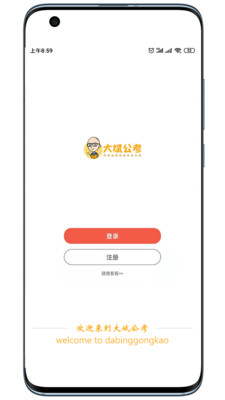 大斌公考下载