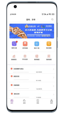 大斌公考app下载