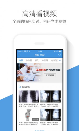 梅斯医学app下载