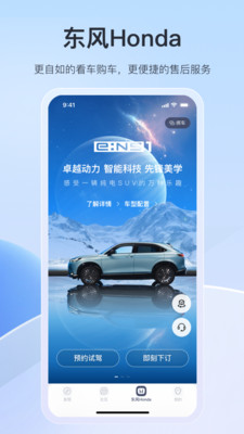 东风本田app