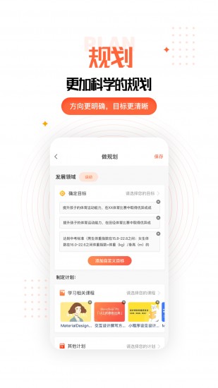 成长规划app下载
